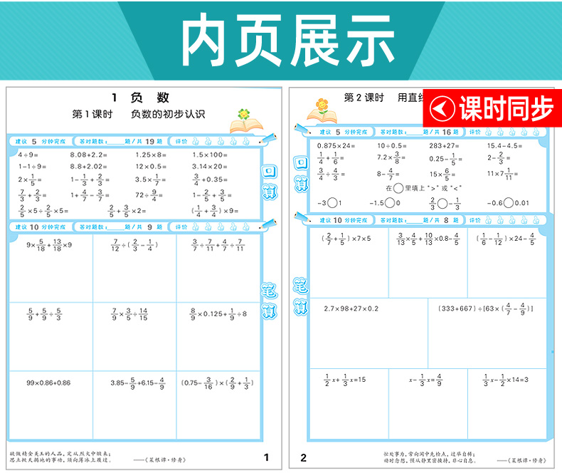 2020春53天天练口算大通关 六年级下册数学 人教版RJ 曲一线小儿郎口算笔算练习册 小学生教材同步训练作业本 五三天天练辅导资料