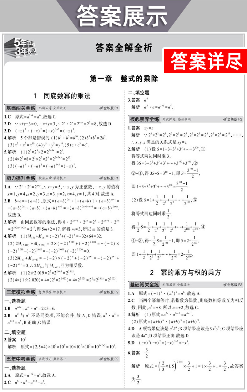 2020版五年中考三年模拟七年级下册 数学北师大版BS 曲一线5年中考3年模拟五三初一全练+全解版 初中7年级下53同步教材辅导资料