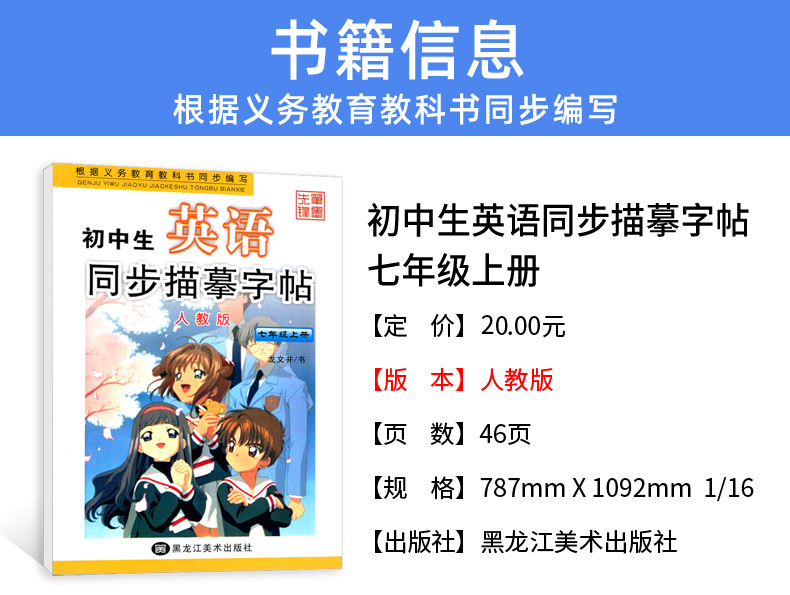 初中生英语字帖7七年级上册 人教版中学生同步写字课课练 龙文井成人钢笔临摹斜体楷书硬笔书法练字 初一练习册可搭教材全解下册