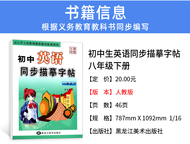 初中生英语字帖8八年级下册 人教版 中学生初二同步写字课课练 龙文井成人钢笔临摹斜体楷书硬笔书法练字字帖练习册