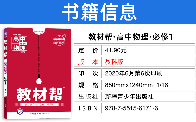 2021高中教材帮物理必修一 教科版 JK版 必修1 高中高一物理教材同步辅导教材解读解析与练习册含答案工具书 教辅复习资料书2020