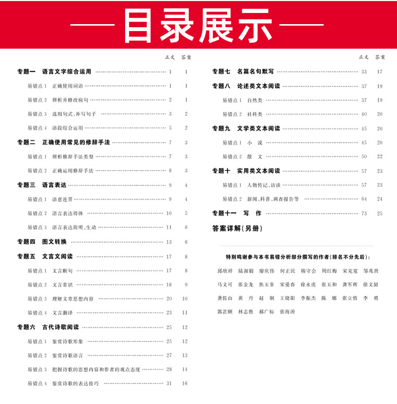 2021新版天利38套典型易错题语文 全国卷一二三卷 高中高三总复习资料 高考专项训练辅导试题天利三十八套卷子