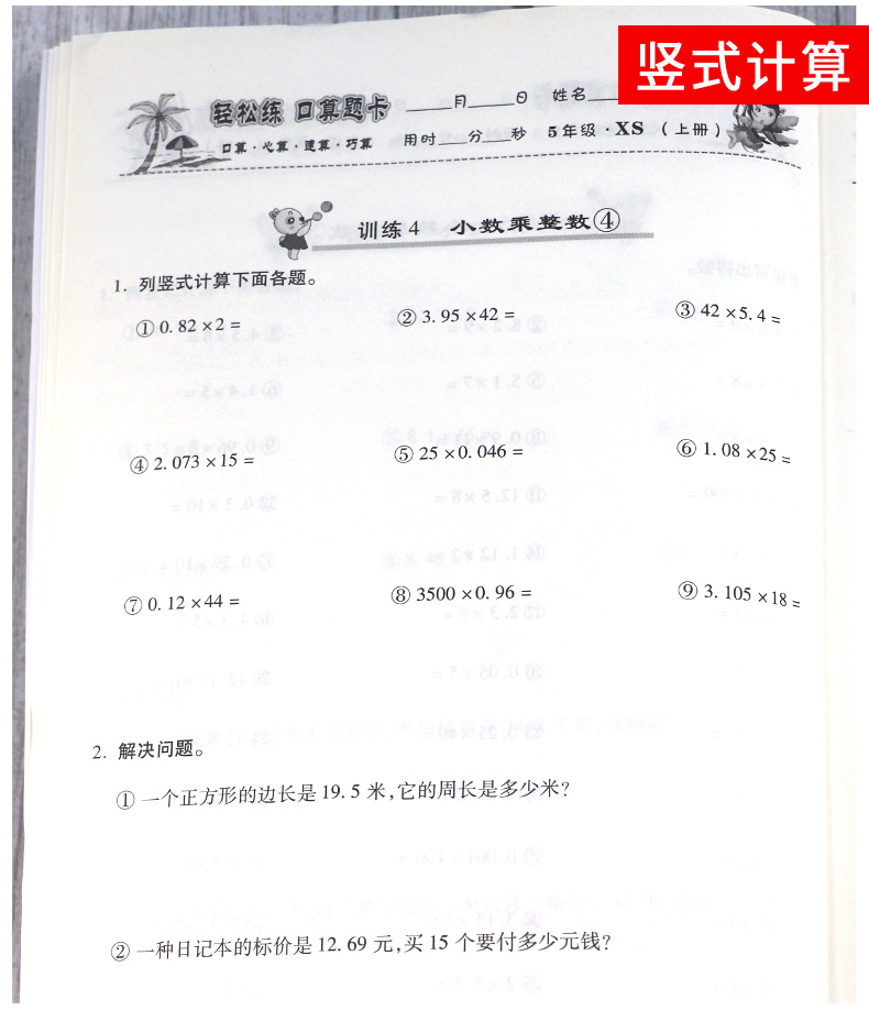 2020秋轻松练口算题卡五年级上册数学 西师大版XS 手拉手口算速算巧算练习册 小学生教辅课本同步训练练习作业本 西师版