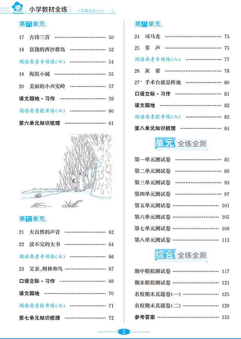 2020秋小学教材全练三年级上册 语文人教版RJ 数学北师大版BS共2本 薛金星小学生课本同步练习册 附赠单元期中期末测试卷子北师版