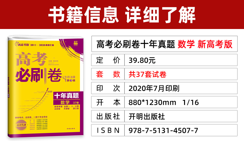 新高考 2021新版高考必刷卷十年真题数学 2011-2020年高考历年真题 高中高三高考真题卷子 10年真题套卷数学专项训练复习资料