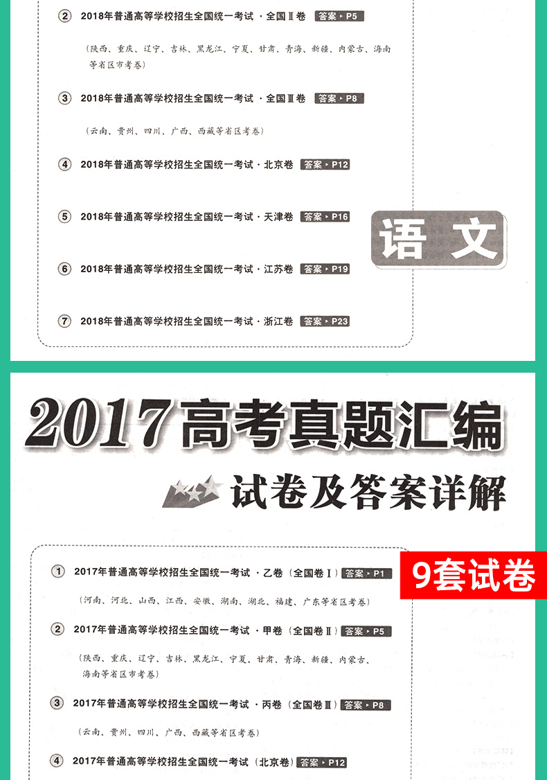 金考卷 2016-2020五年高考真题卷汇编 语文5真全国卷123卷新高考 天星教育历年高考真题卷子语文 2021高三高中冲刺复习资料