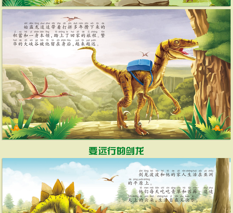 全套6册恐龙书籍大全0-3-8岁图画书一年级带拼音的儿童读物小学生注音版童话早教启蒙绘本睡前故事书宝宝幼儿园适合4到5男孩子阅读