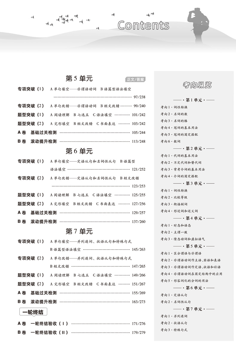 2021新版金考卷一轮复习单元滚动双测卷理科6本 全国卷天星教育高中高三语文数学理科英语物理化学生物模拟试卷 高考理科复习资料