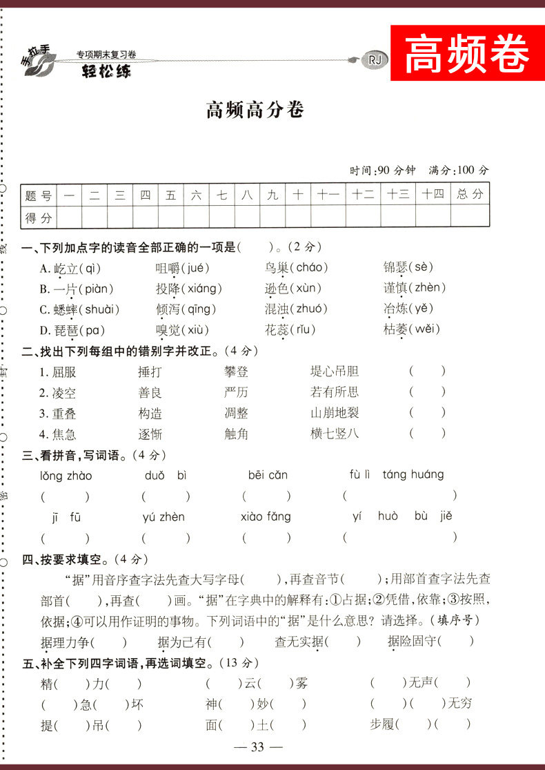 2020秋 轻松练专项期末复习卷四年级上册 语文人教版RJ 小学生期中期末同步检测试卷 小学4年级上模拟冲刺卷子