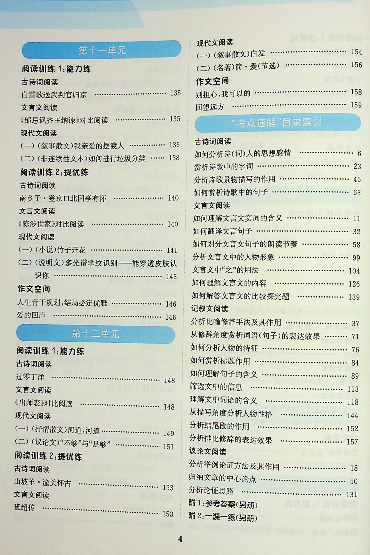 2021秋金钥匙 初中语文 读写双赢 初三3/九9年级全一册配一课一练 夯实基础 组合阅读 限时训练 古诗词+文言文+现代文阅读复习资料