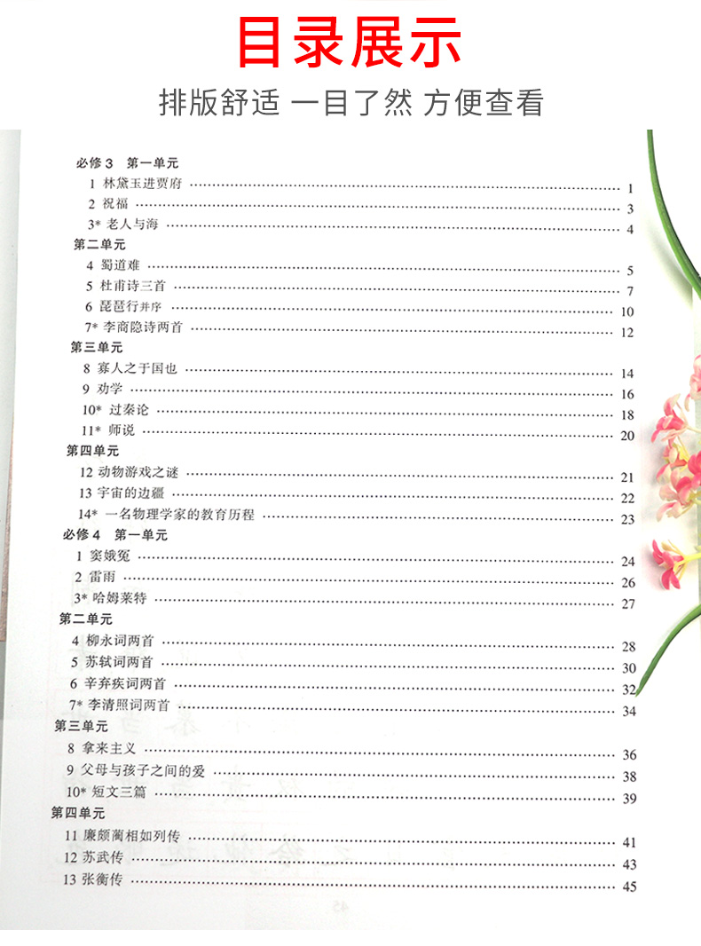 衡水体 高中生语文同步字帖 高一下册必修3+4 人教版 笔墨先锋硬笔书法练习 李放鸣 中学生钢笔手写体书法临摹练字帖 RJ必修三四
