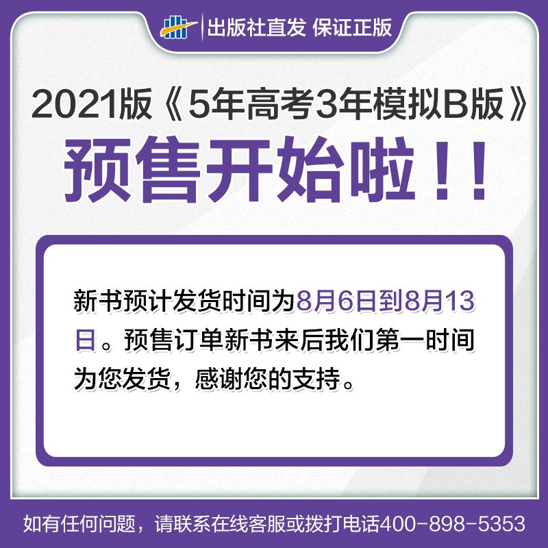 天津市选考专用 2021版53B高考物理五年高考三年模拟 曲一线5年高考3年模拟B版辅导工具书 高中高二高三总复习资料 含2020高考真题