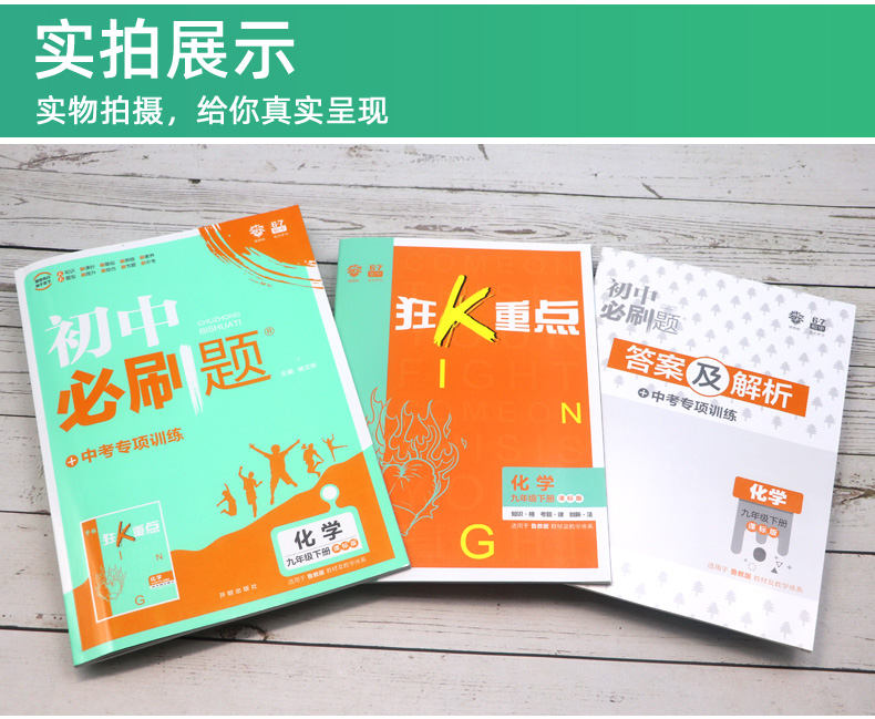 2020版初中必刷题九年级下册化学 鲁教版 67理想树初中化学同步知识点复习练习册 初三中考真题辅导资料书 山东教育出版社