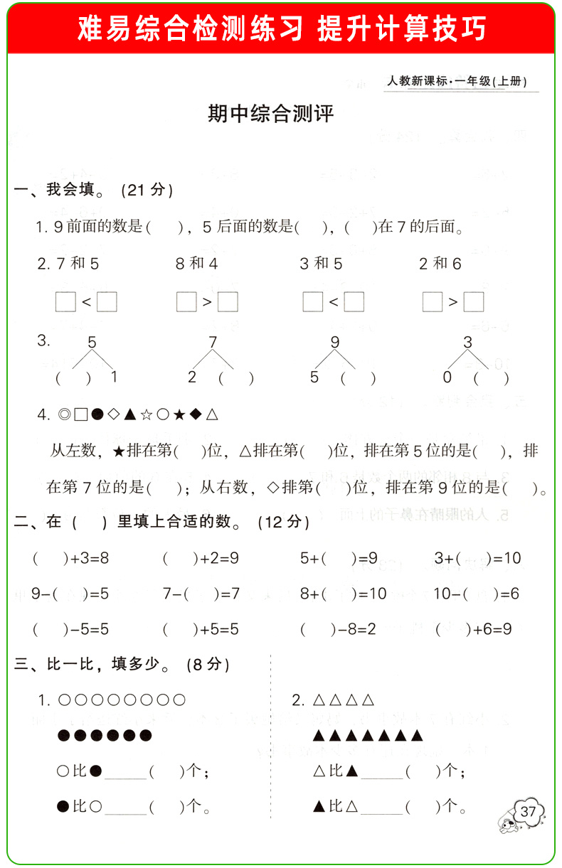 口算速算练习册一年级上人教版RJ 口算应用题卡一本全 计算题天天练1年级上册数学课本同步训练作业本人教新课标 小学生教辅资料书