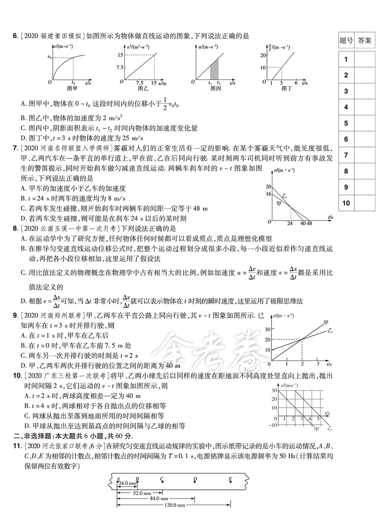 2021新版金考卷一轮复习单元滚动双测卷物理 全国卷一二三卷 高中高三理科复习资料 天星教育高考模拟试卷汇编测试卷