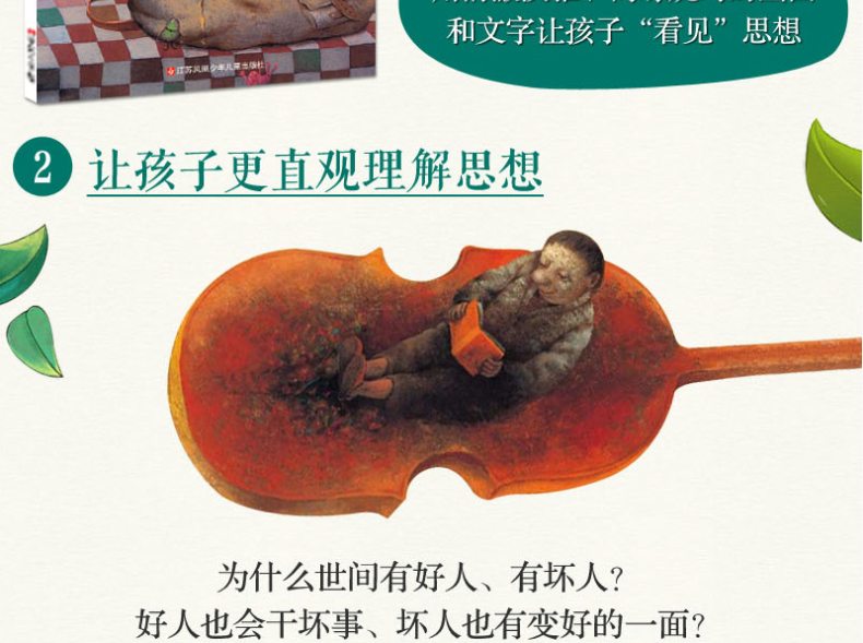 德国大师经典哲学绘本全套4册丹妈推荐读童书馆收集思想的人一年级擦亮路牌当颜色被禁止的时候画家城市和大海儿童故6-12岁小学生