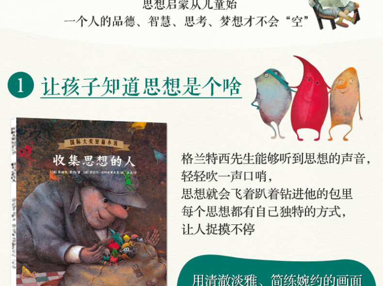 德国大师经典哲学绘本全套4册丹妈推荐读童书馆收集思想的人一年级擦亮路牌当颜色被禁止的时候画家城市和大海儿童故6-12岁小学生