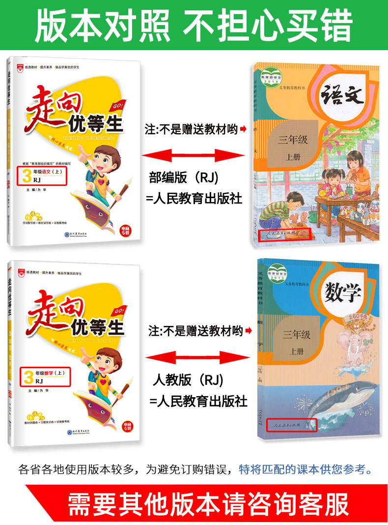 新版现货 部编版2019秋走向优等生三年级上册 语文数学2本套 人教版RJ 小学课本同步训练练习册 金星教育教辅资料附赠阶段测试卷子