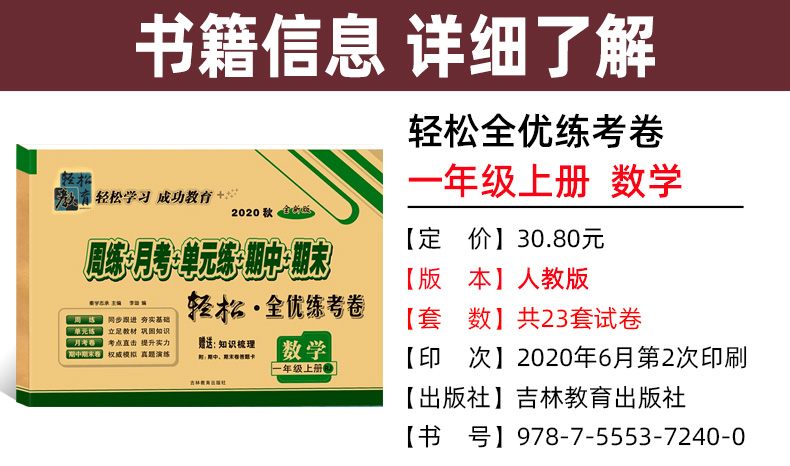 2020秋新版一年级上册试卷数学 人教版RJ 手拉手周练月考单元期中期末轻松全优练考卷 小学生教辅资料 1一上同步训练测试卷子