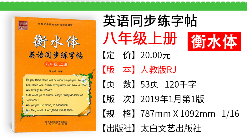 初中英语字帖 八年级上册 人教版RJ衡水体 初中生英语同步描摹字帖 中考英文手写体书法练习册 初二英文书法练字帖课课练 笔墨先锋