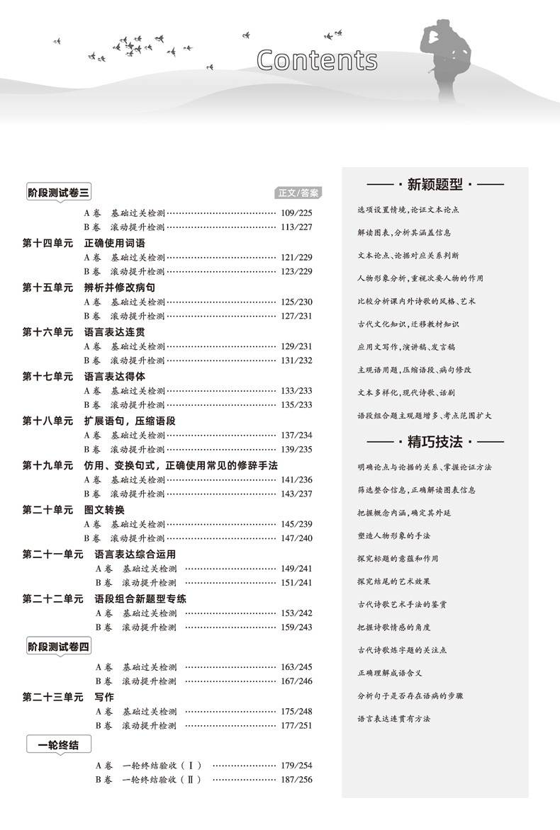 2021新版金考卷一轮复习单元滚动双测卷理科6本 全国卷天星教育高中高三语文数学理科英语物理化学生物模拟试卷 高考理科复习资料