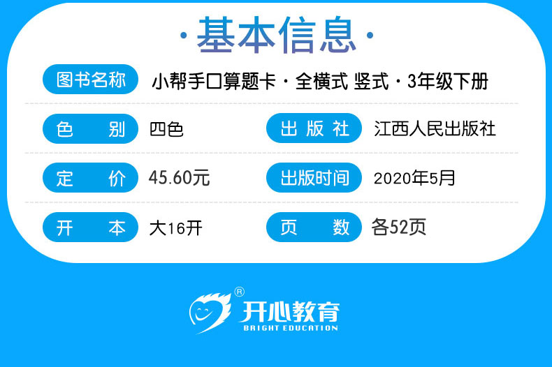 小帮手计时测评口算题卡三年级下册 人教版 小学生3下数学计算题同步专项训练作业本 全横式竖式加减乘除教辅学习资料 开心教育
