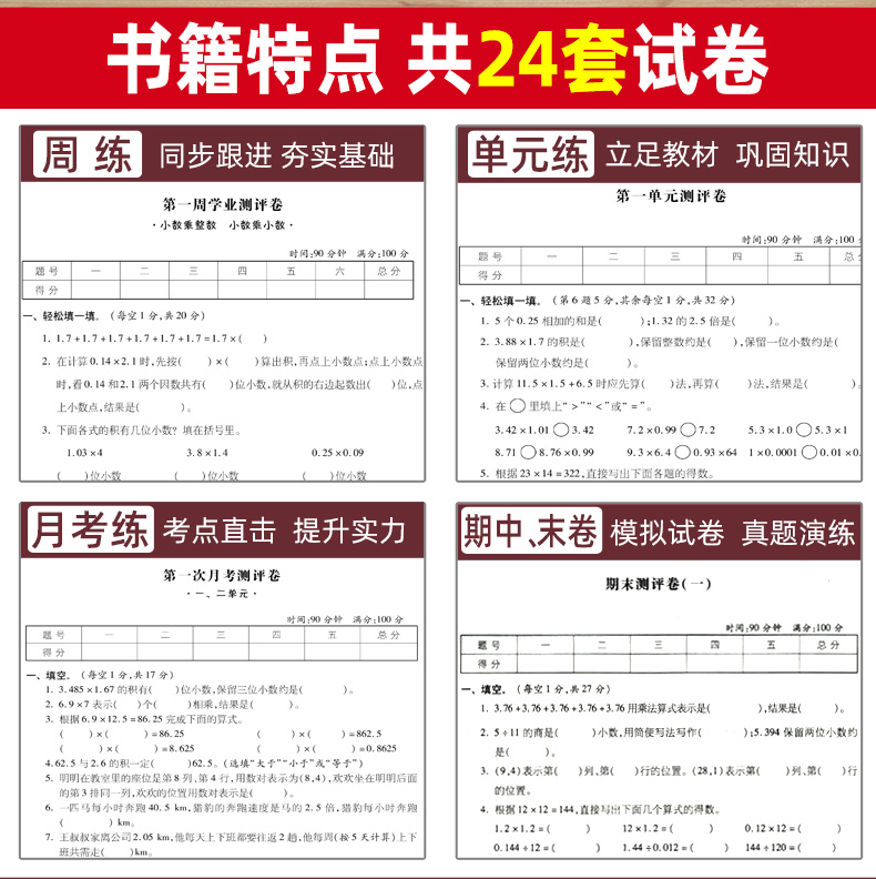 新版人教版RJ 2020秋五年级上册试卷 数学 周练月考单元期中期末轻松全优练考卷 手拉手小学生教辅教材同步辅导资料真题检测卷