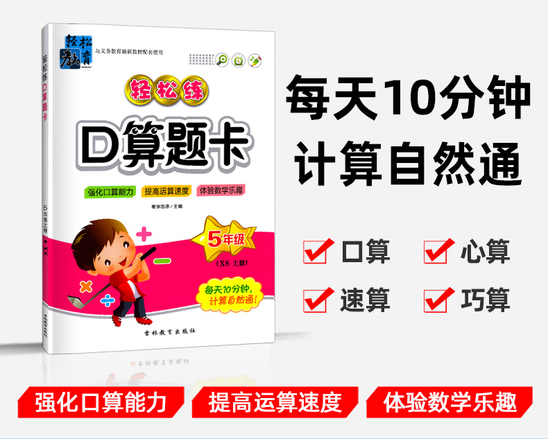 2020秋轻松练口算题卡五年级上册数学 西师大版XS 手拉手口算速算巧算练习册 小学生教辅课本同步训练练习作业本 西师版