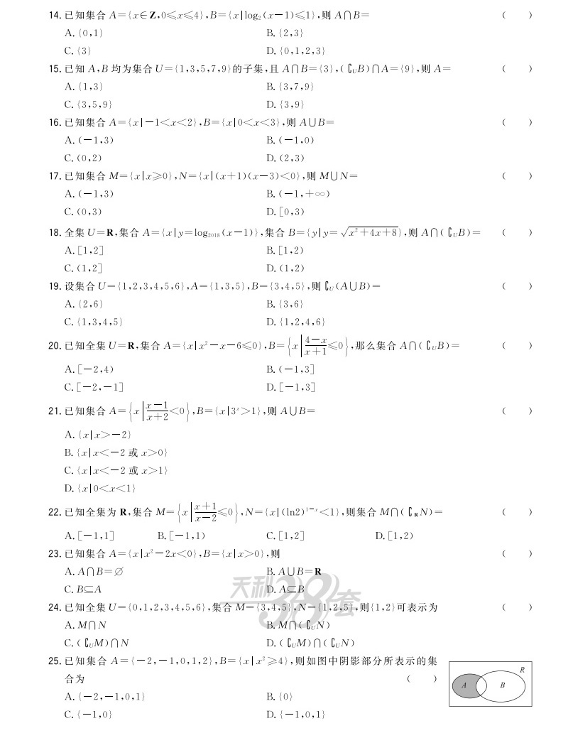 天利38套 2021版全国卷高考常考基础题 数学文科 全国卷一二三卷 高考文数复习资料 高中高三常考点复习测试123卷 天利三十八套