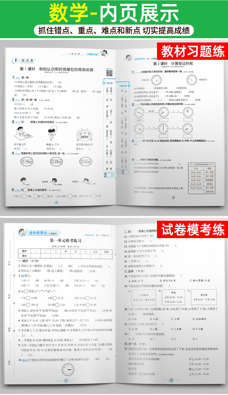 新版现货 部编版2019秋走向优等生三年级上册 语文数学2本套 人教版RJ 小学课本同步训练练习册 金星教育教辅资料附赠阶段测试卷子