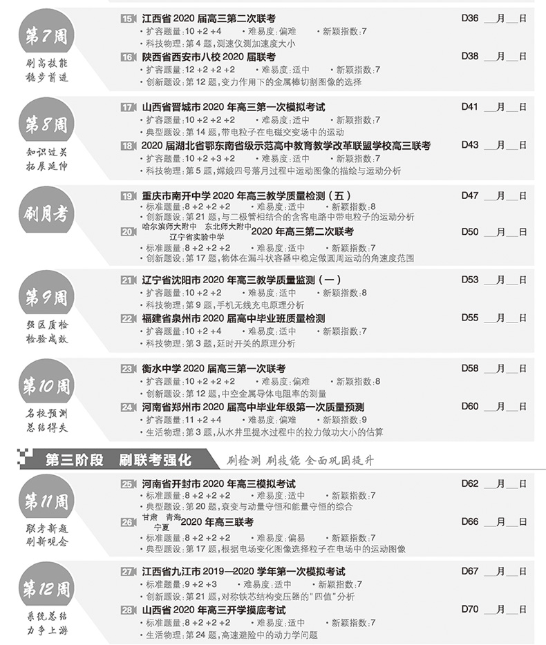 2021高考必刷卷42套物理化学生物3本 全国1/2/丙卷高考模拟试卷试题高中高三总复习资料书高考提分必理科综合一二三卷子刷题