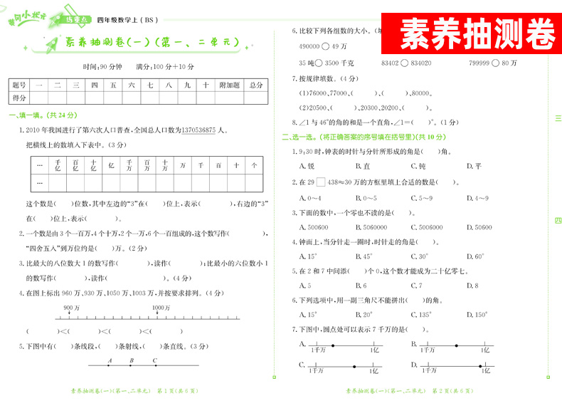 2020新版黄冈小状元练重点四年级上册数学北师大版BS 小学4上同步练习册专项训练作业本 小学生数学思维训练辅导资料 练习题北师版