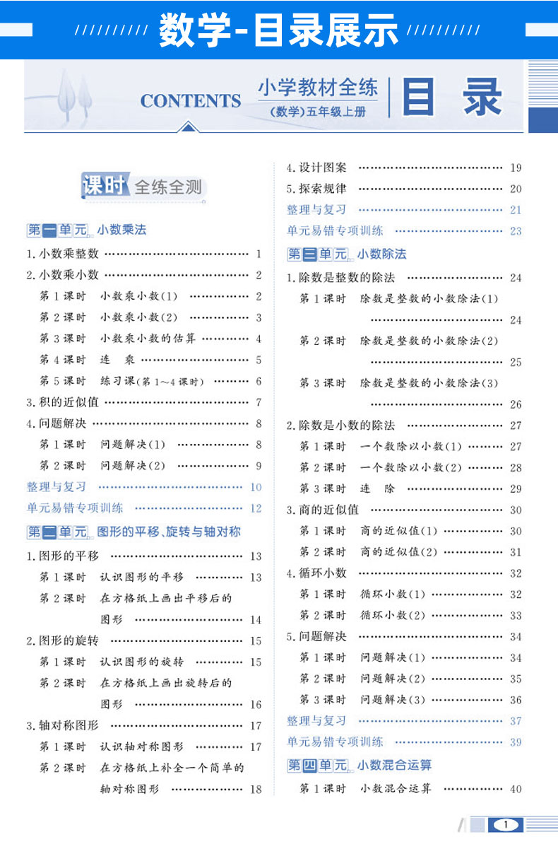 2020秋小学教材全练五年级上册全套2本 语文人教版 数学西南师大版 薛金星小学课本同步训练练习册西师版  附单元期中期末测试卷