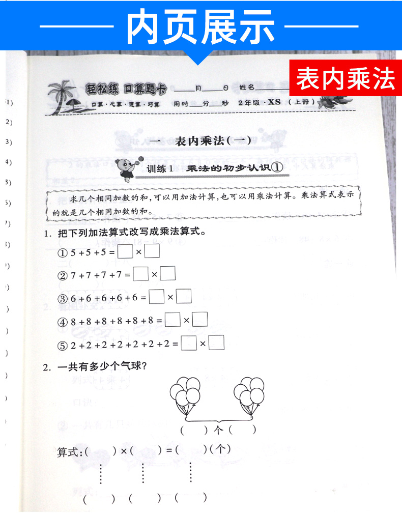 2020秋轻松练口算心算速算巧算二年级上册数学 西南师大版XS 小学生课本同步训练资料书 手拉手口算题卡练习册西师版