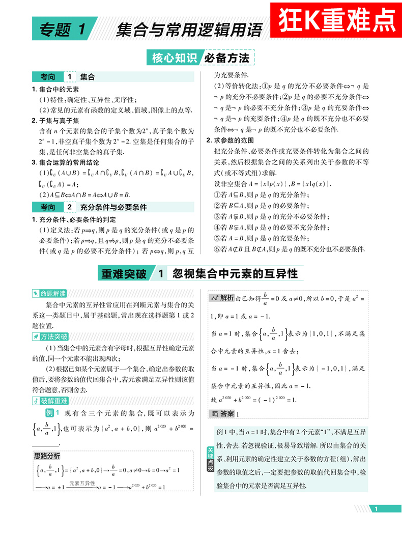 官方授权店2021新版高考必刷题合订本数学理科全国卷课标版 高中高二高三复习资料书 理数必修选修教材辅导资料2020真题试卷理想树