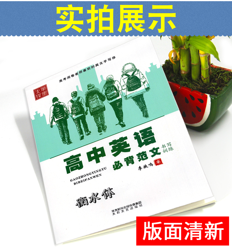 高中英语字帖 必背范文书写训练 中学生衡水体英文手写体硬笔钢笔临摹 高一高二高三高考英语书法练习册 高中通用中性签字笔练字贴