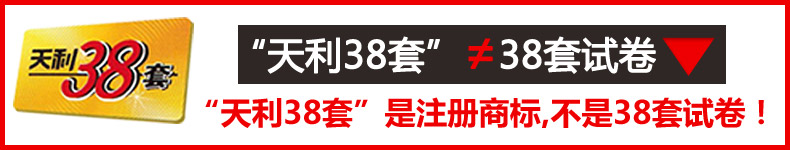 2021新版天利38套英语赠听力 全国二卷高考模拟试题汇编 高中高三复习资料试卷卷子1 2 3卷