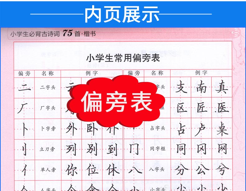 小学生必背古诗词75首 李放鸣铅笔钢笔楷书正楷硬笔书法临摹字帖 一二三四五六年级上下册通用小学语文新课标写字课课练 1-3-6年级