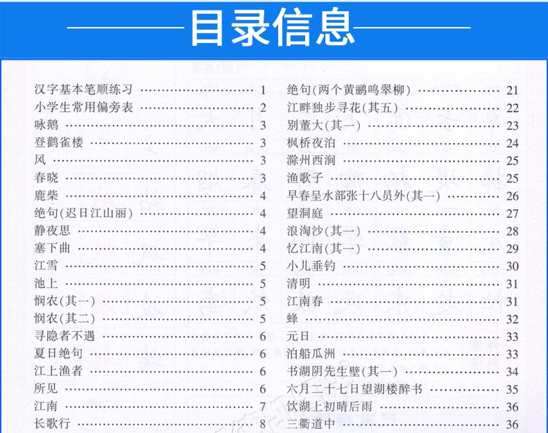 小学生必背古诗词75首 李放鸣铅笔钢笔楷书正楷硬笔书法临摹字帖 一二三四五六年级上下册通用小学语文新课标写字课课练 1-3-6年级