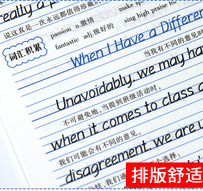 高中英语字帖 必背范文书写训练 中学生衡水体英文手写体硬笔钢笔临摹 高一高二高三高考英语书法练习册 高中通用中性签字笔练字贴