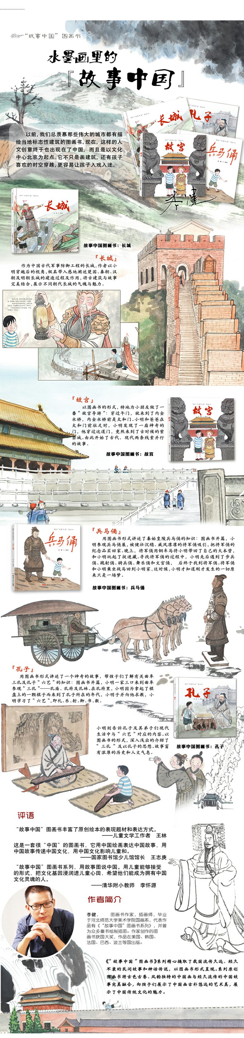 精装全套4册故事中国图画书系列孔子故宫长城兵马俑 原创绘本漫画书 儿童6-8-10周岁幼儿园图书阅读宝宝书籍 一二三年级必读课外书