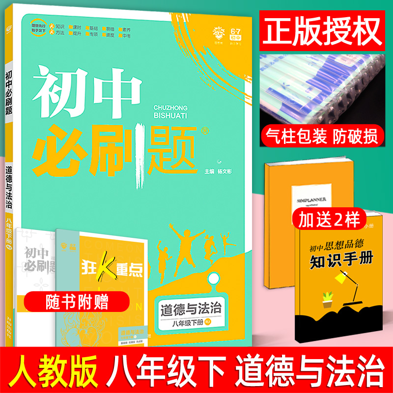 八年级下册道德与法治部编人教版初中政治课本同步训练练习册67理想树