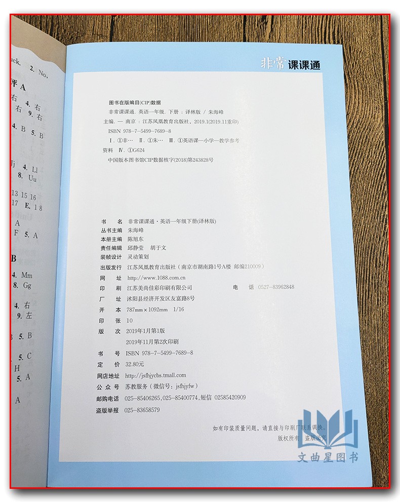 通城学典 2020年春 非常课课通 英语 一年级 1年级 下册 译林版 重难点解读 课内外融会贯通 江苏凤凰教育出版社 含参考答案