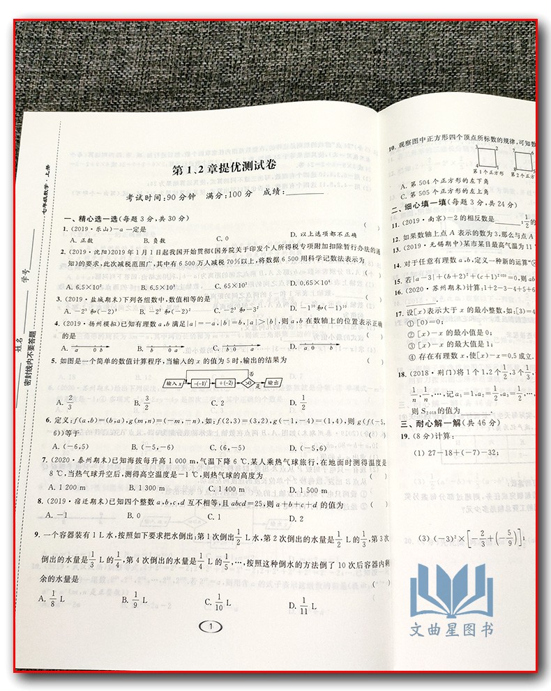 2020秋亮点给力提优课时作业本 数学 七年级上册/7年级上册/7上初一教辅 江苏版 苏教版 云南美术出版社基础提优能力拓展延伸探究