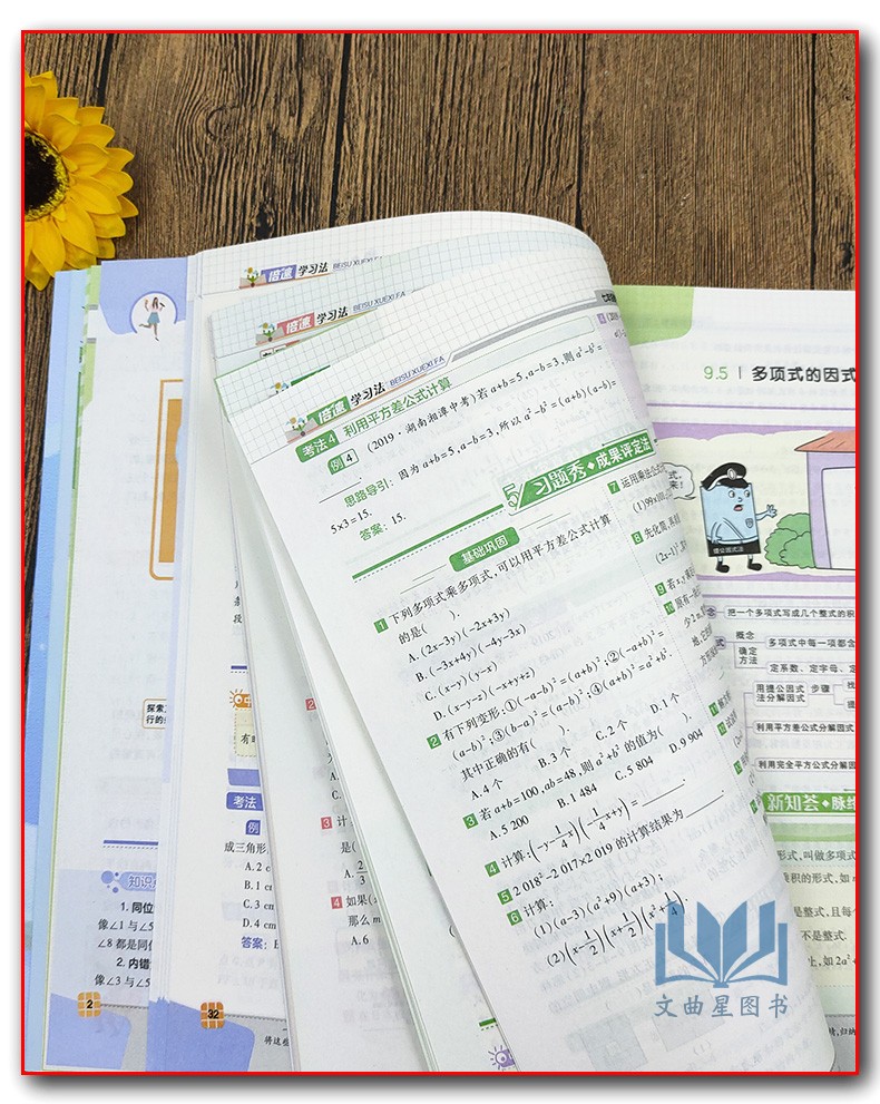 2020年春 倍速学习法七年级数学下册人教RJ版含教材习题答案7年级数学下册课本辅导教材讲解书 万向思维初中倍速学习法直通中考