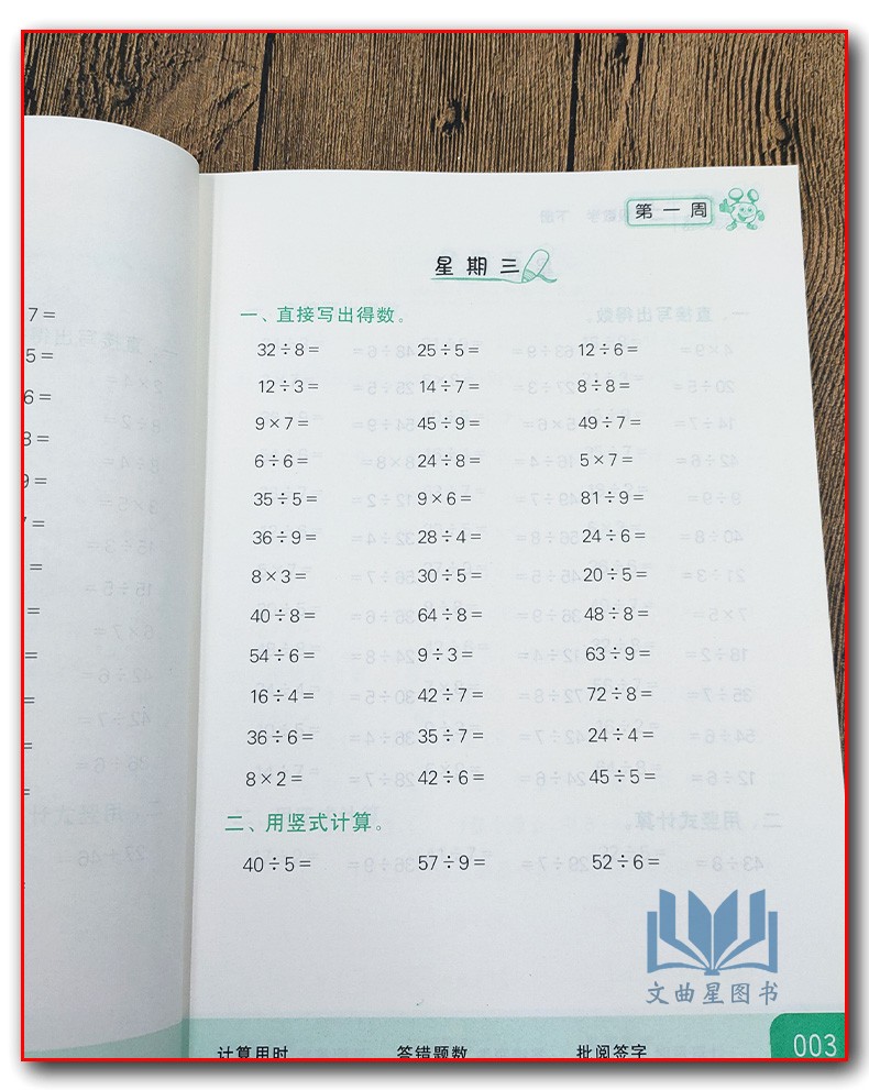 2020春亮点给力计算天天练二年级下2年级下数学老师推荐2年级小学生数学算术练习册作业本小学教辅资料北京教育出版社含参考答案