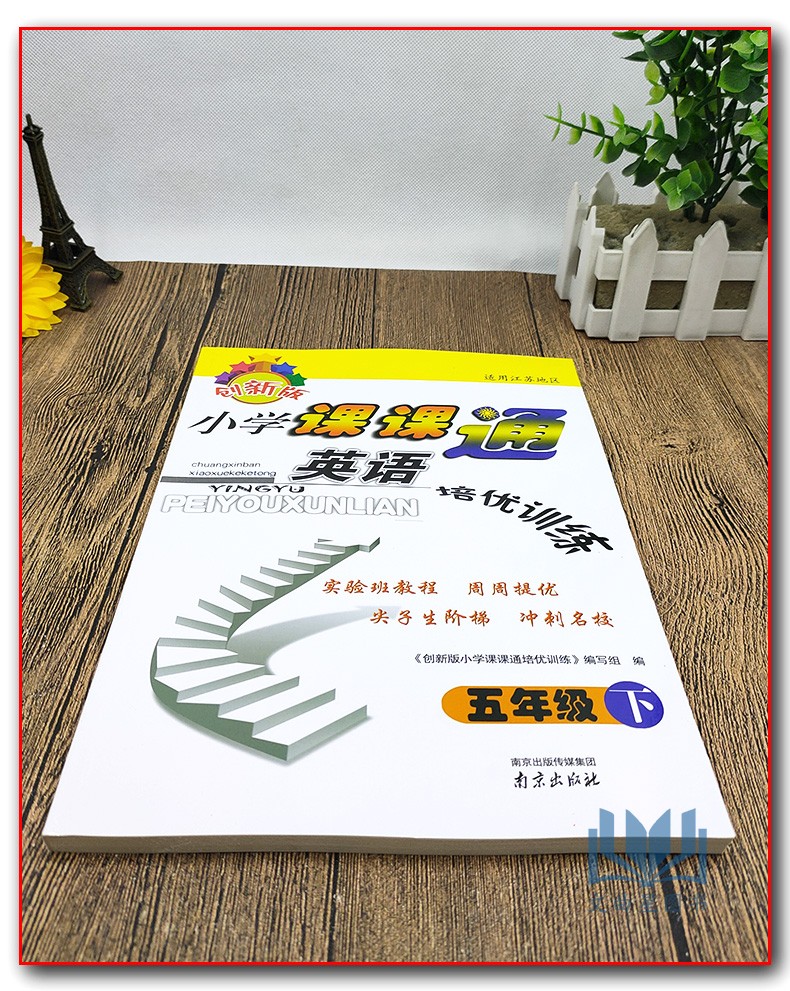 全新正版 2020年春 创新版 小学课课通 语文+数学+英语  培优训练 五年级 5年级 苏教版 江苏地区 下册 南京出版社 共3本