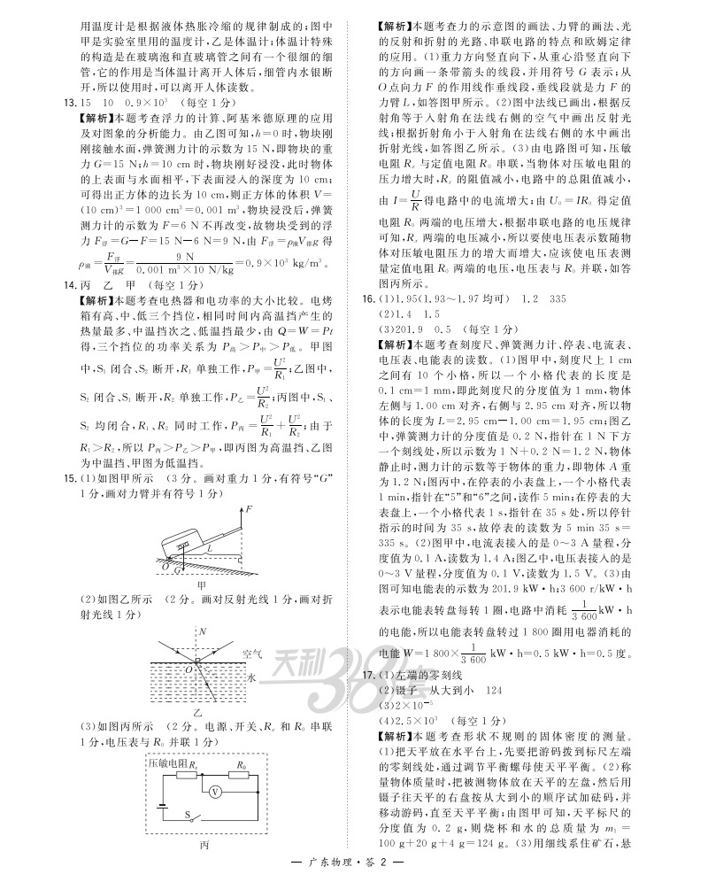 2020天利38套数学物理化学广东省卷版中考试题精选初三九年级下册数理化总复习资料三十八套真题试卷模拟卷子必刷题实战广州深圳45