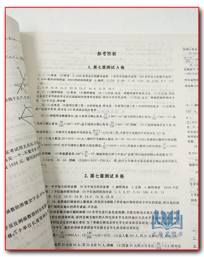 2019版启东黄冈大试卷八年级下册数学苏科版中学教辅8年级同步单元月考期中期末复习试卷初二八下8下SK版资料辅导书含答案全新版