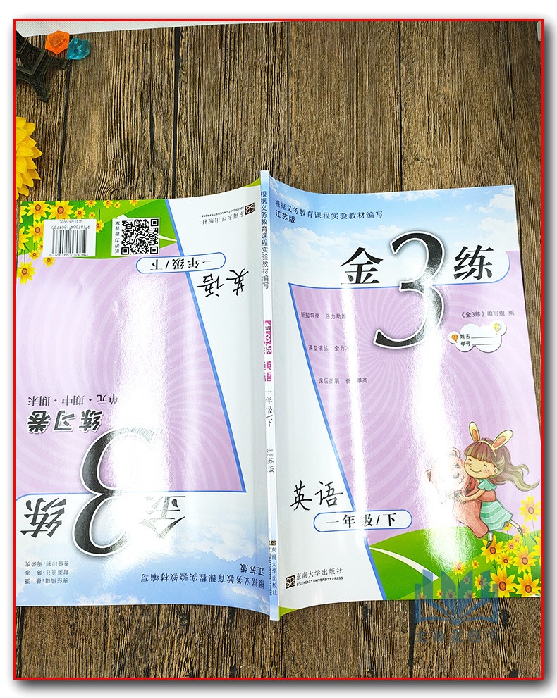 全新正版 2020年春 新编金3练 金三练 1年级 一年级 下册 英语 1B 译林版 江苏版 东南大学出版社 课课练+练习卷 附答案